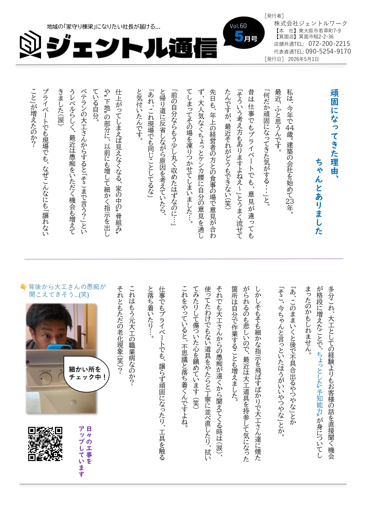 2026年5月　最新チラシ 表面