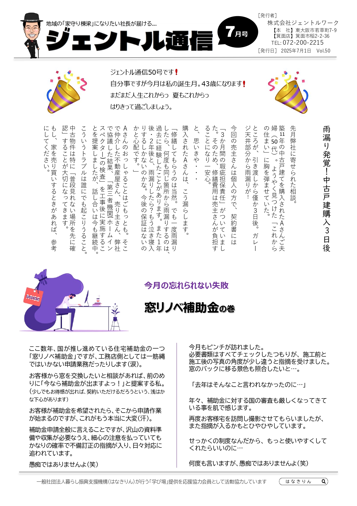2025年7月　最新チラシ 表面