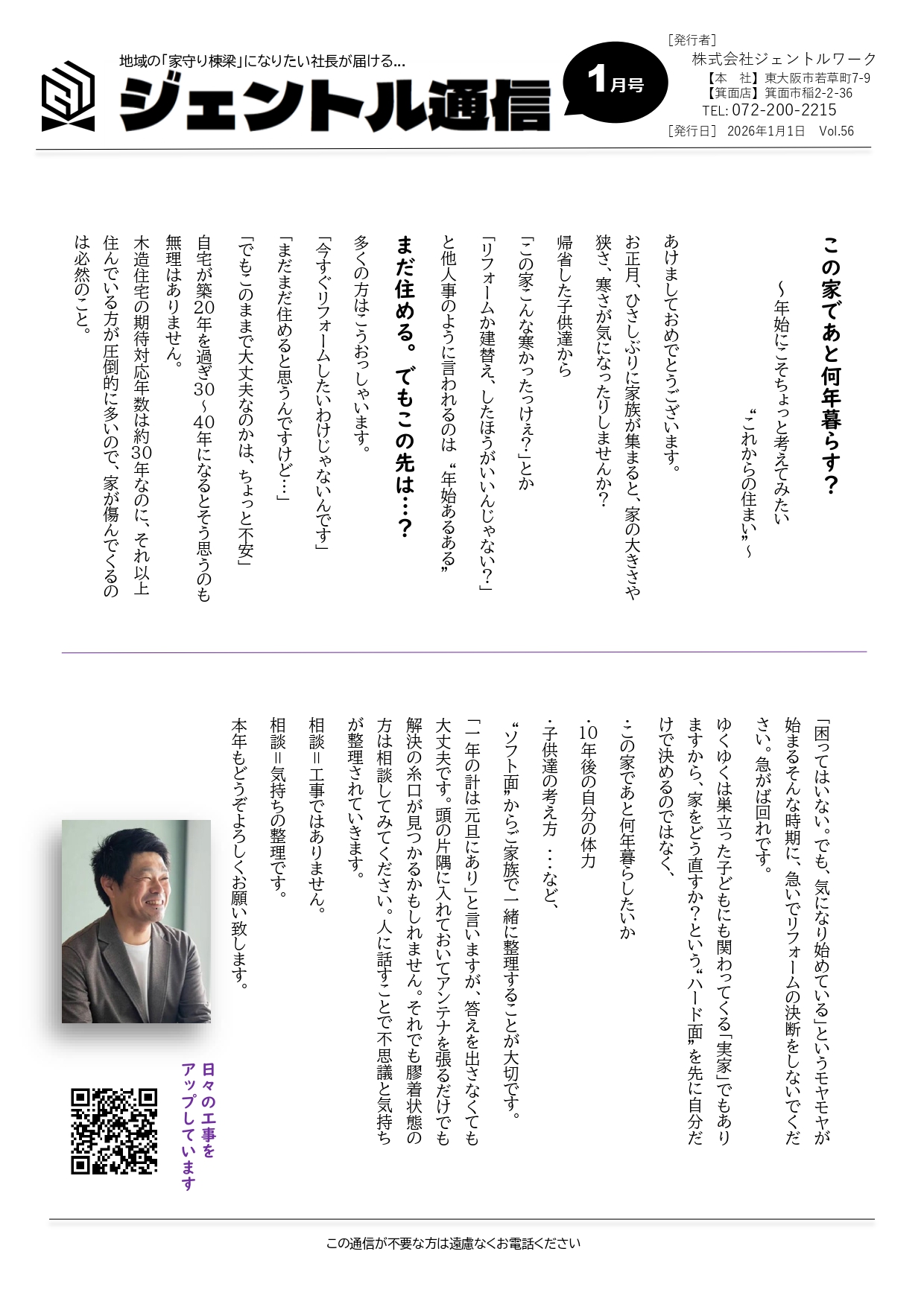 2026年1月　最新チラシ 表面