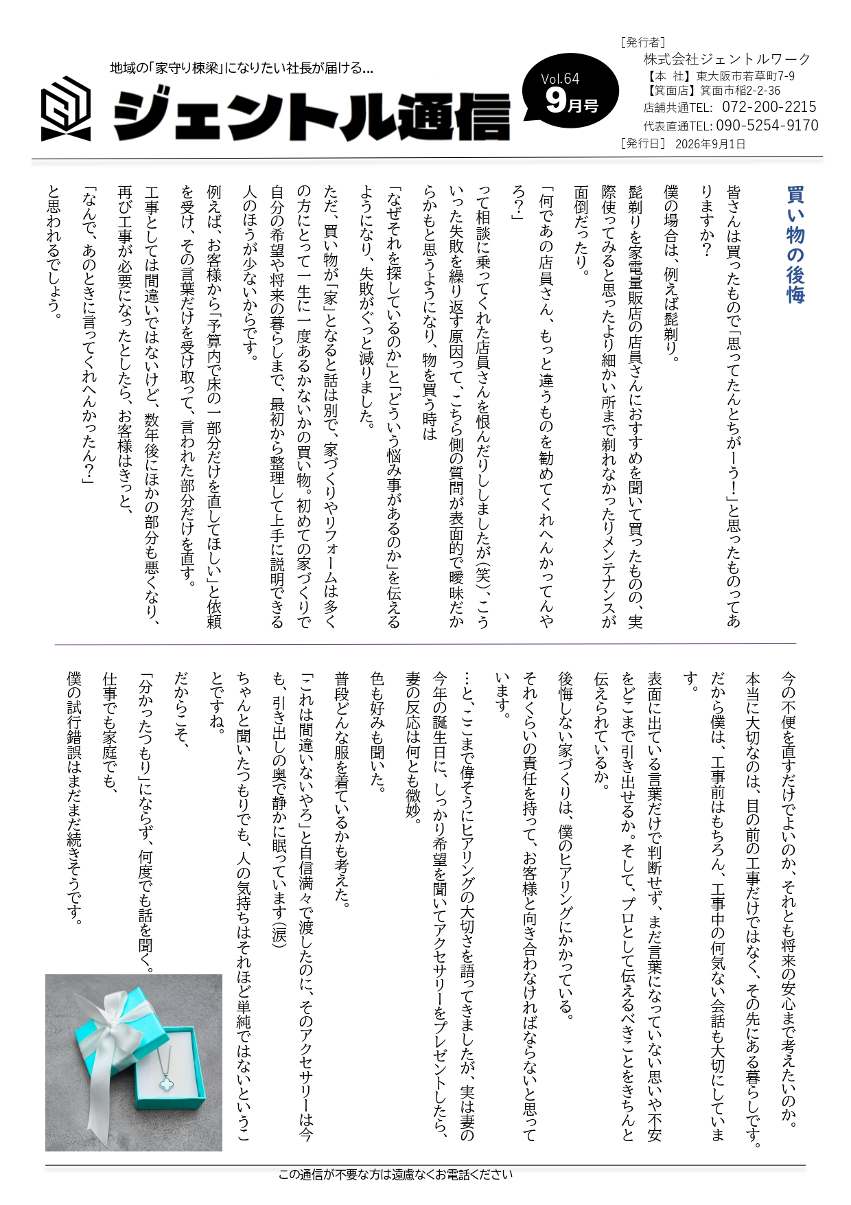 2026年9月　最新チラシ 表面