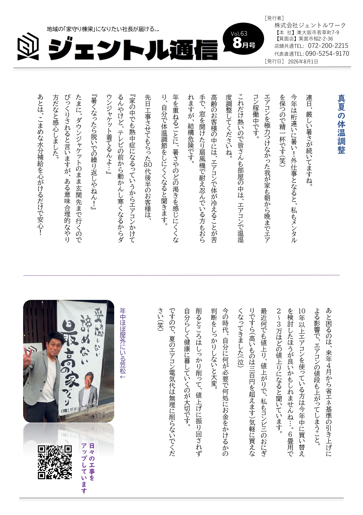 2026年8月　最新チラシ 表面