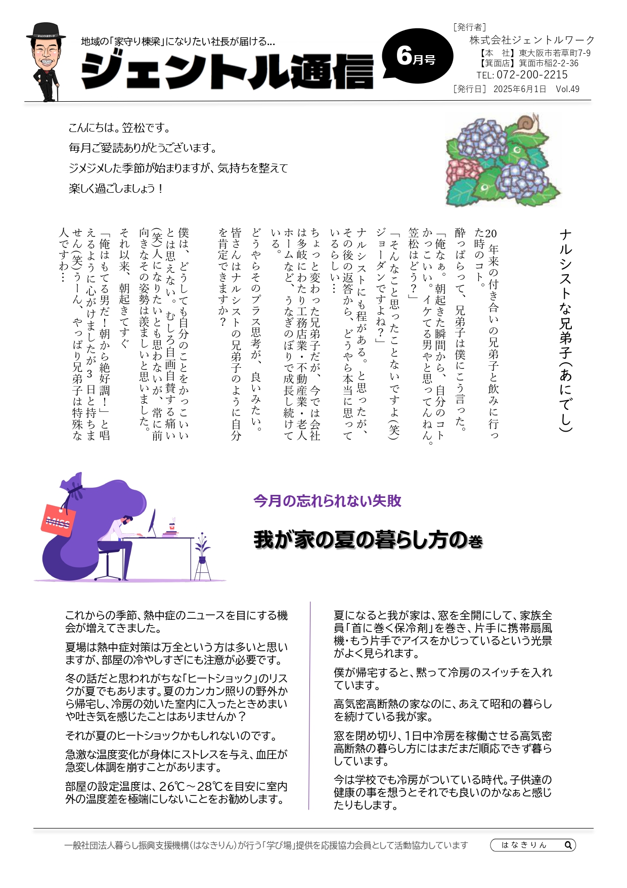 2025年6月　最新チラシ 表面