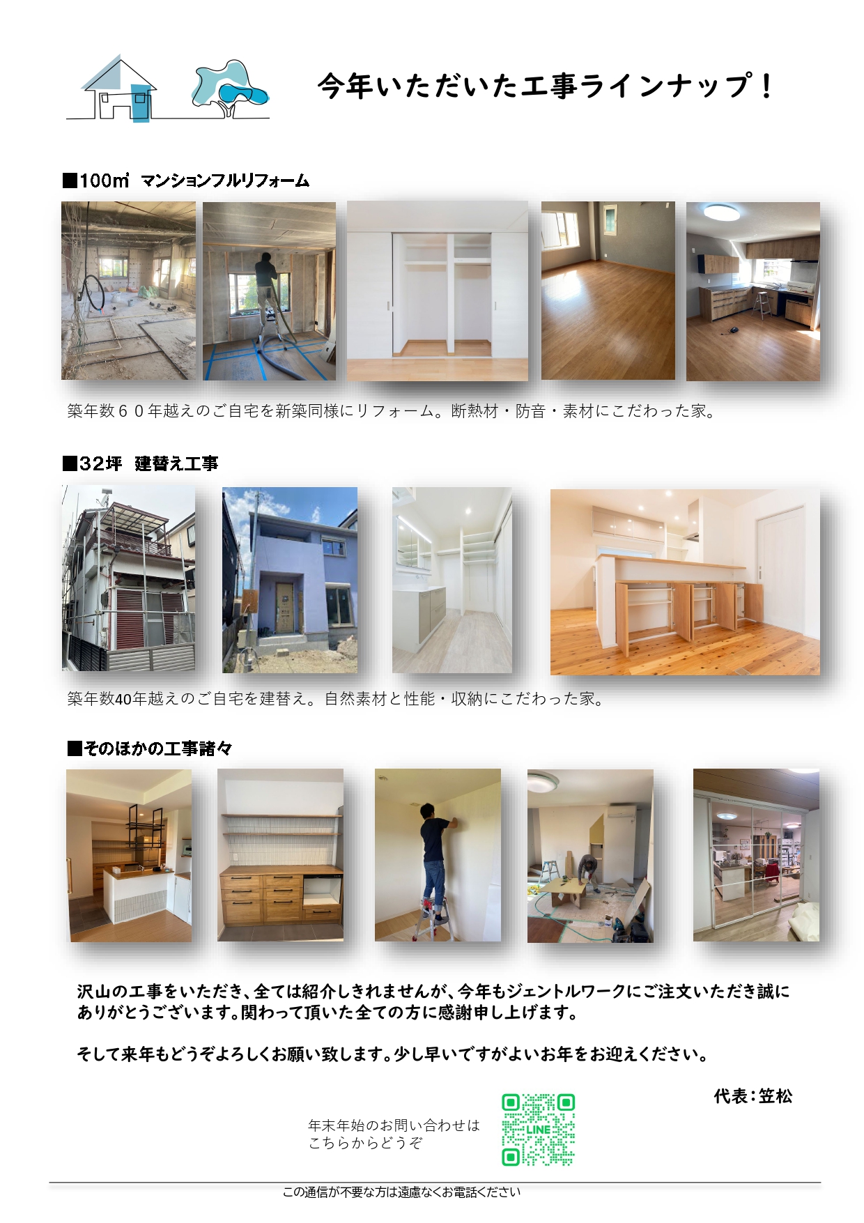 2025年12月　最新チラシ 裏面