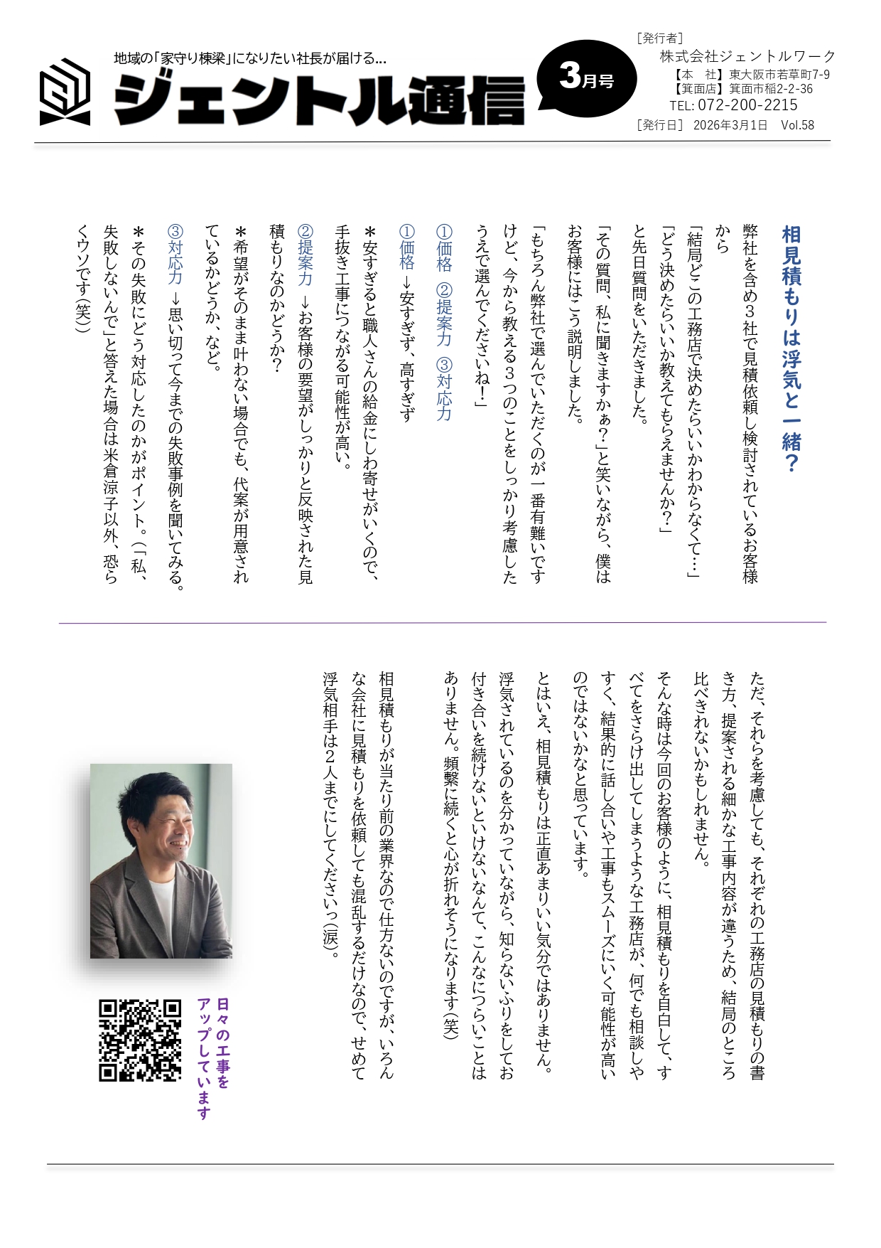 2026年3月　最新チラシ 表面