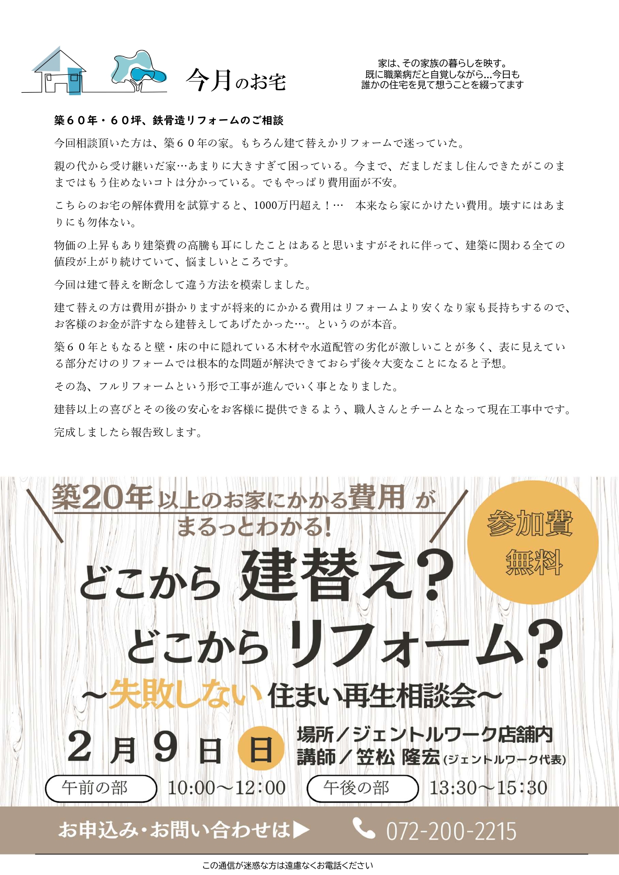 2025年2月　最新チラシ 裏面