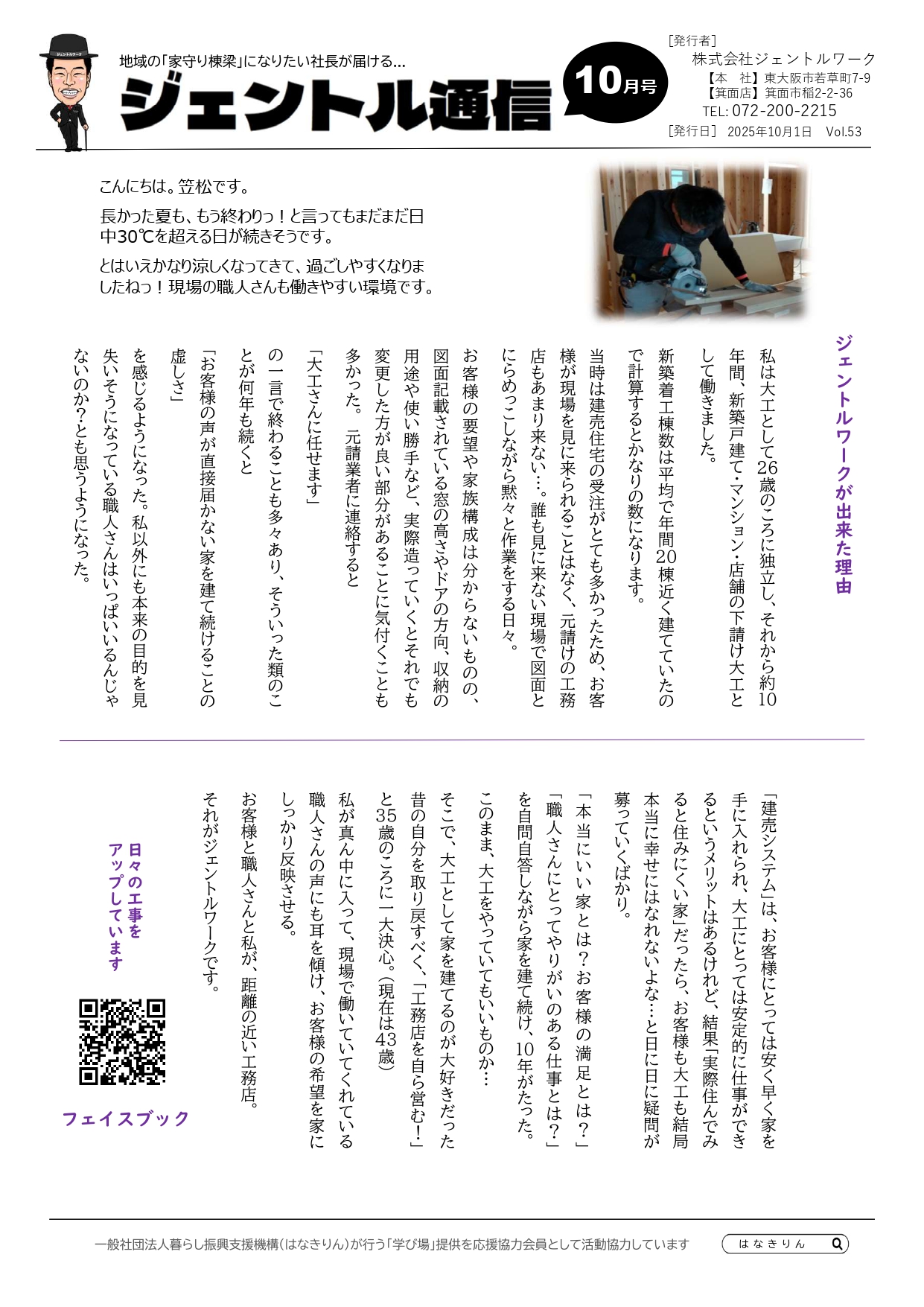 2025年10月　最新チラシ 表面