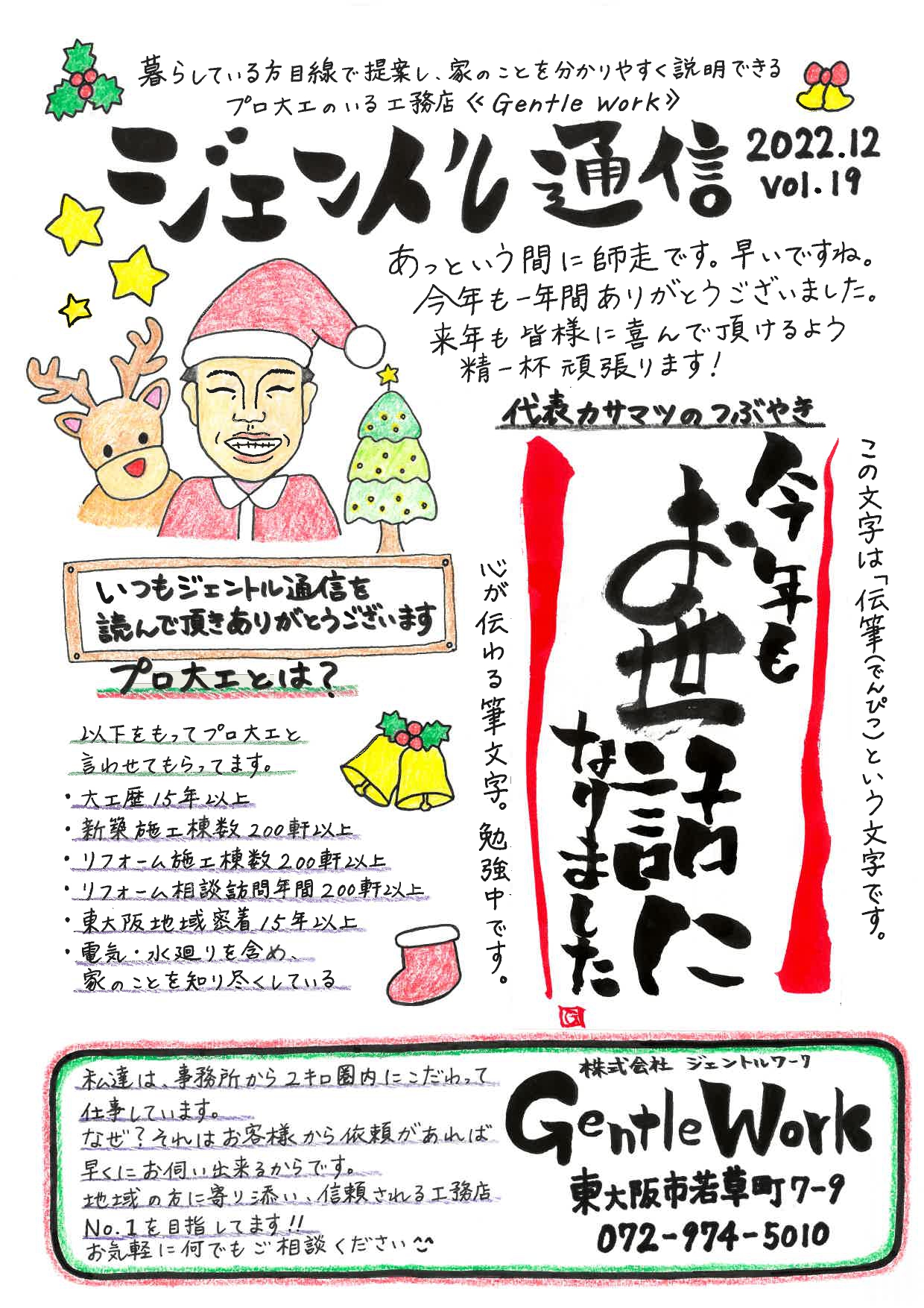 2022年12月チラシ【表面】 表面