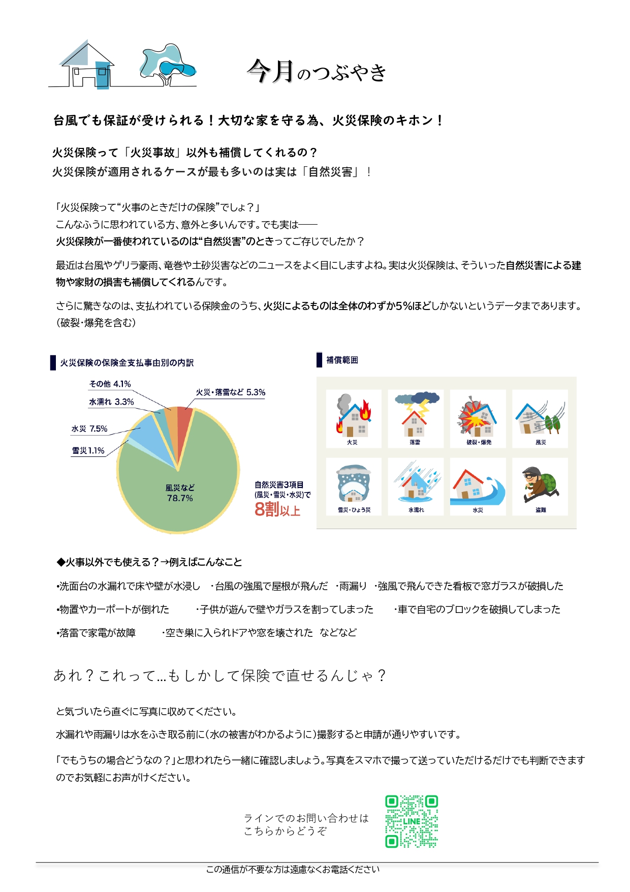 2025年11月　最新チラシ 裏面