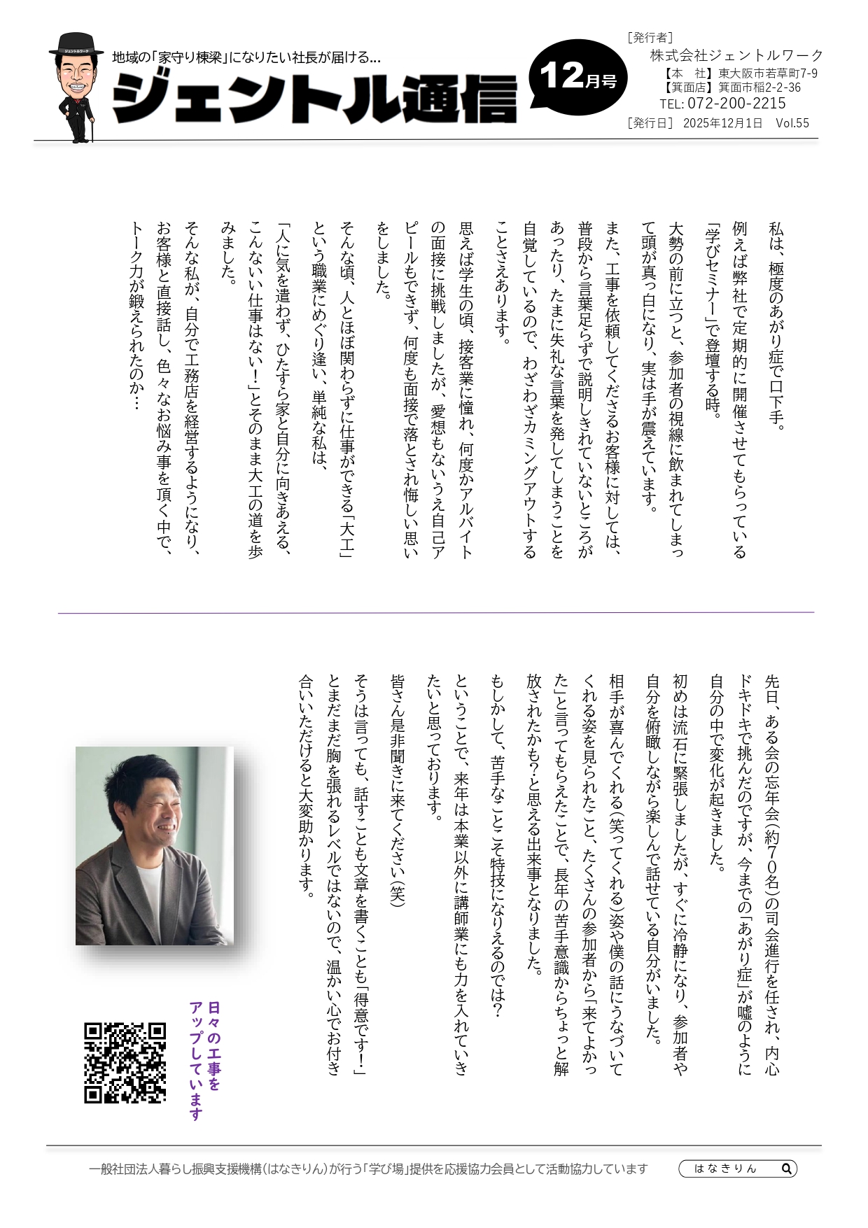 2025年12月　最新チラシ 表面