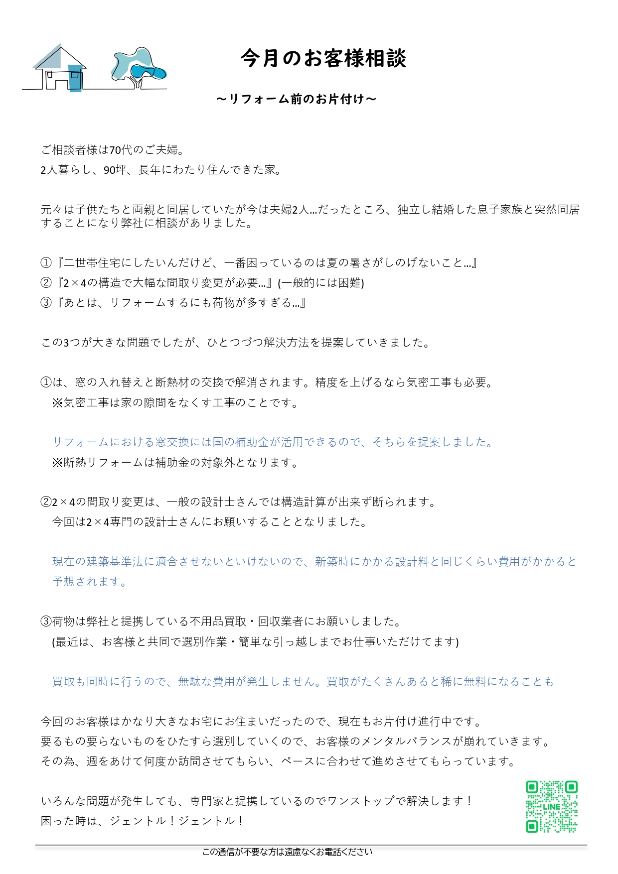 2026年8月　最新チラシ 裏面