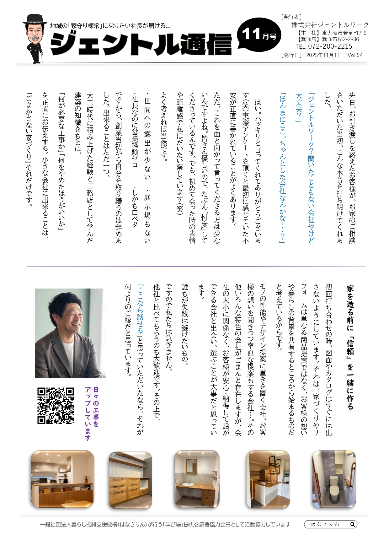 2025年11月　最新チラシ 表面