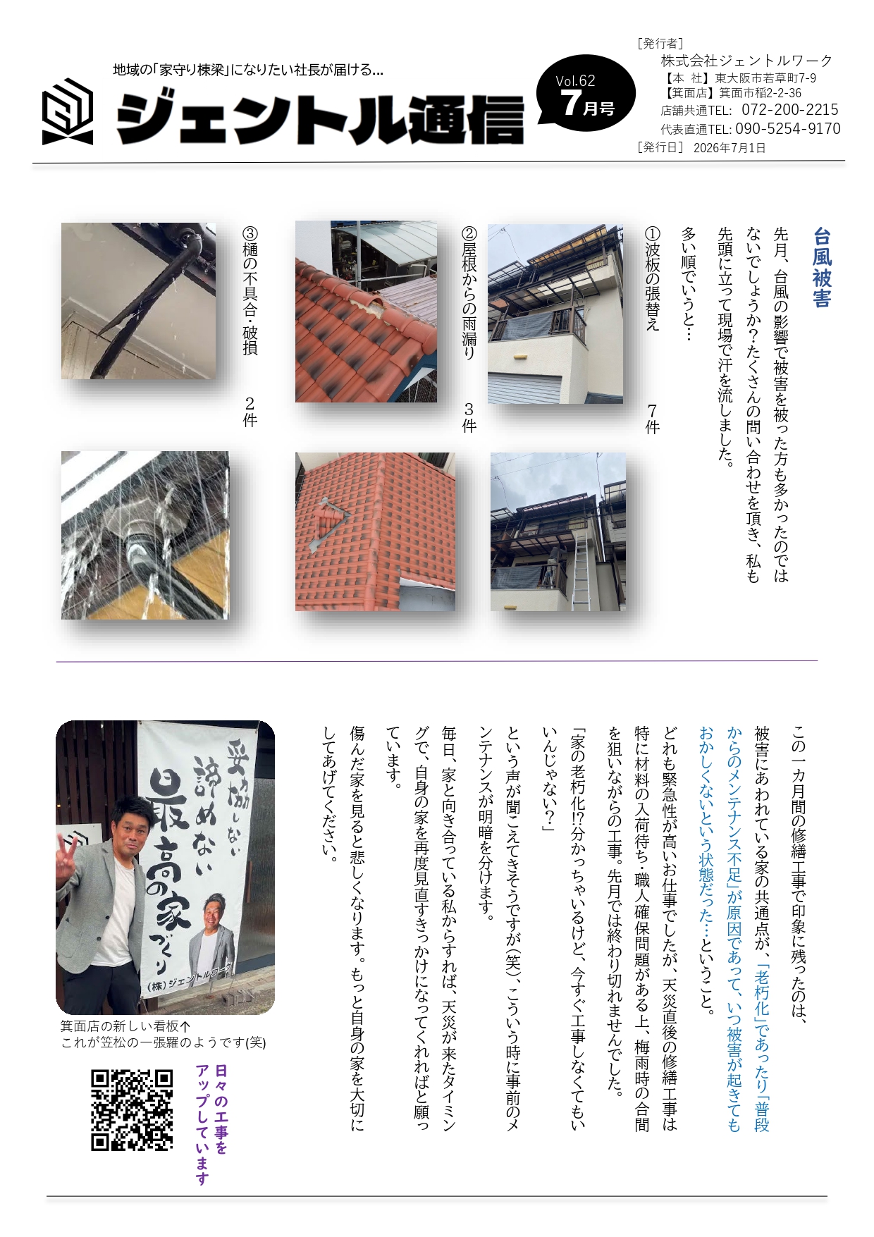 2026年7月　最新チラシ 表面