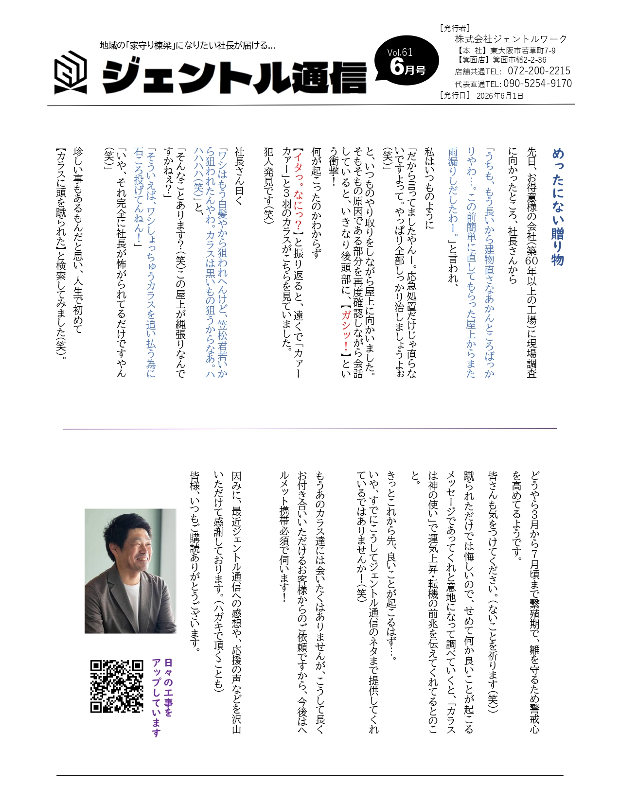 2026年6月　最新チラシ 表面