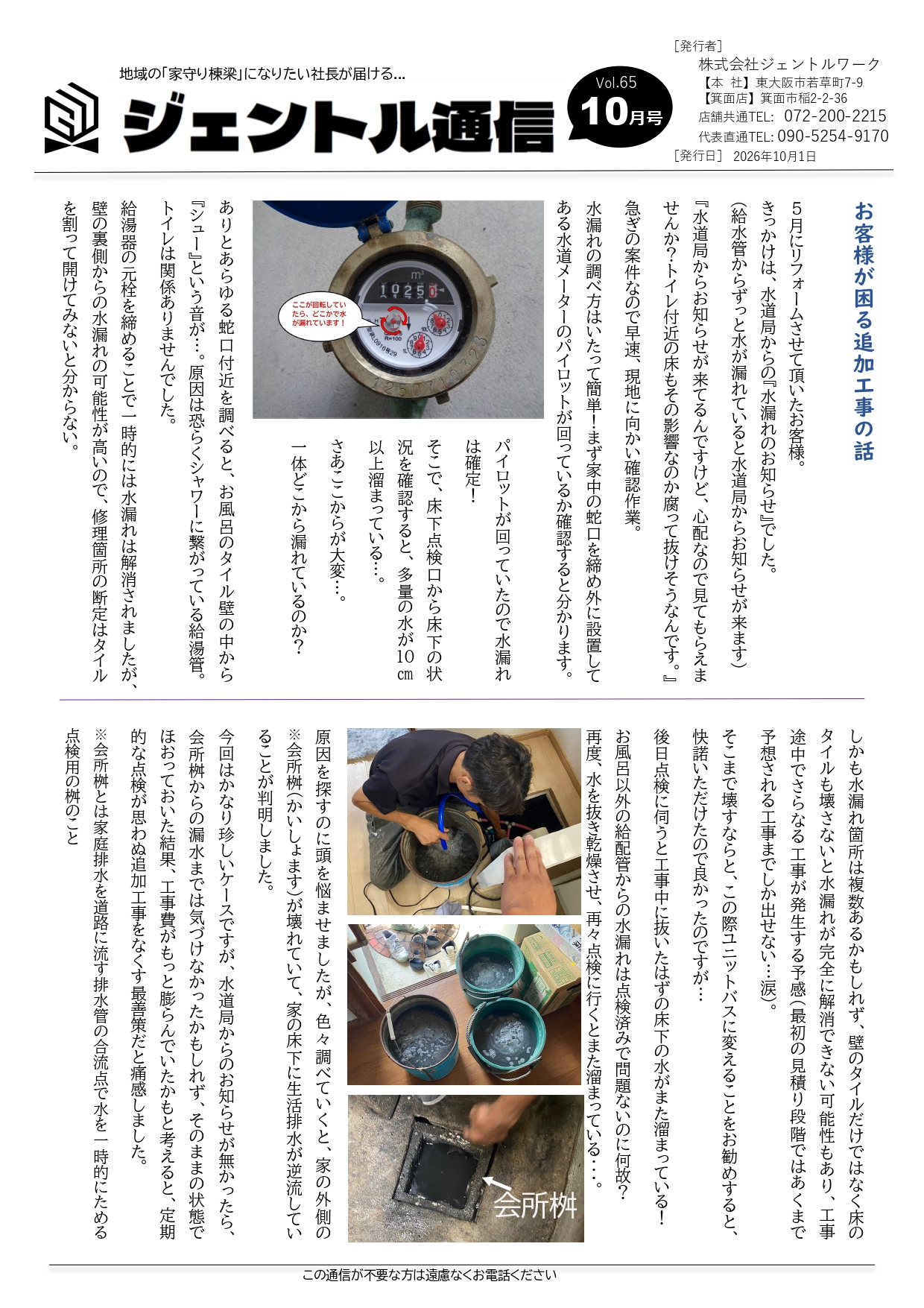 2026年10月　最新チラシ 表面