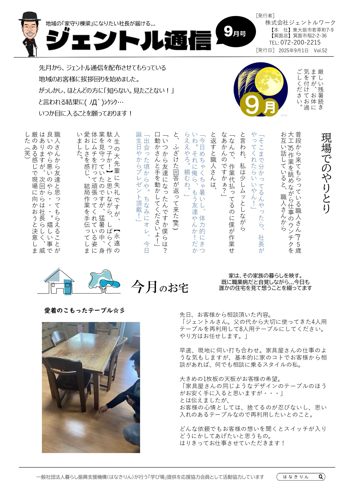 2025年9月　最新チラシ 表面
