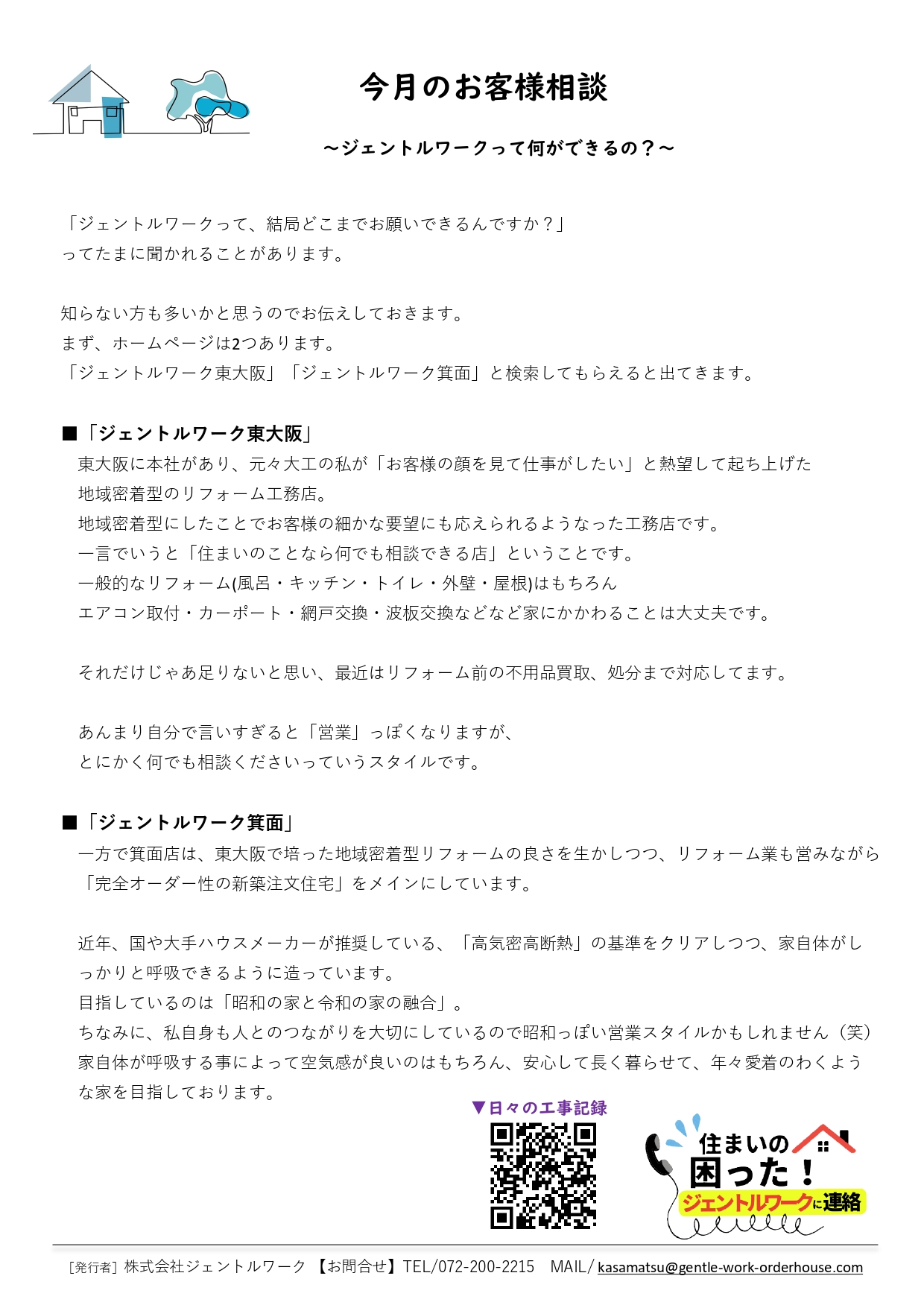 2026年9月　最新チラシ 裏面