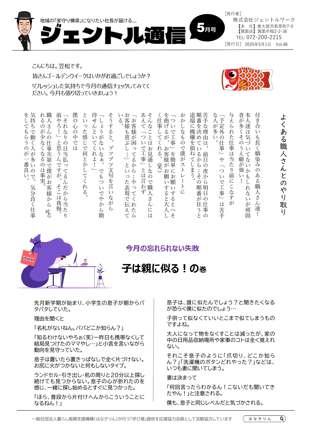 2025年5月　最新チラシ 表面