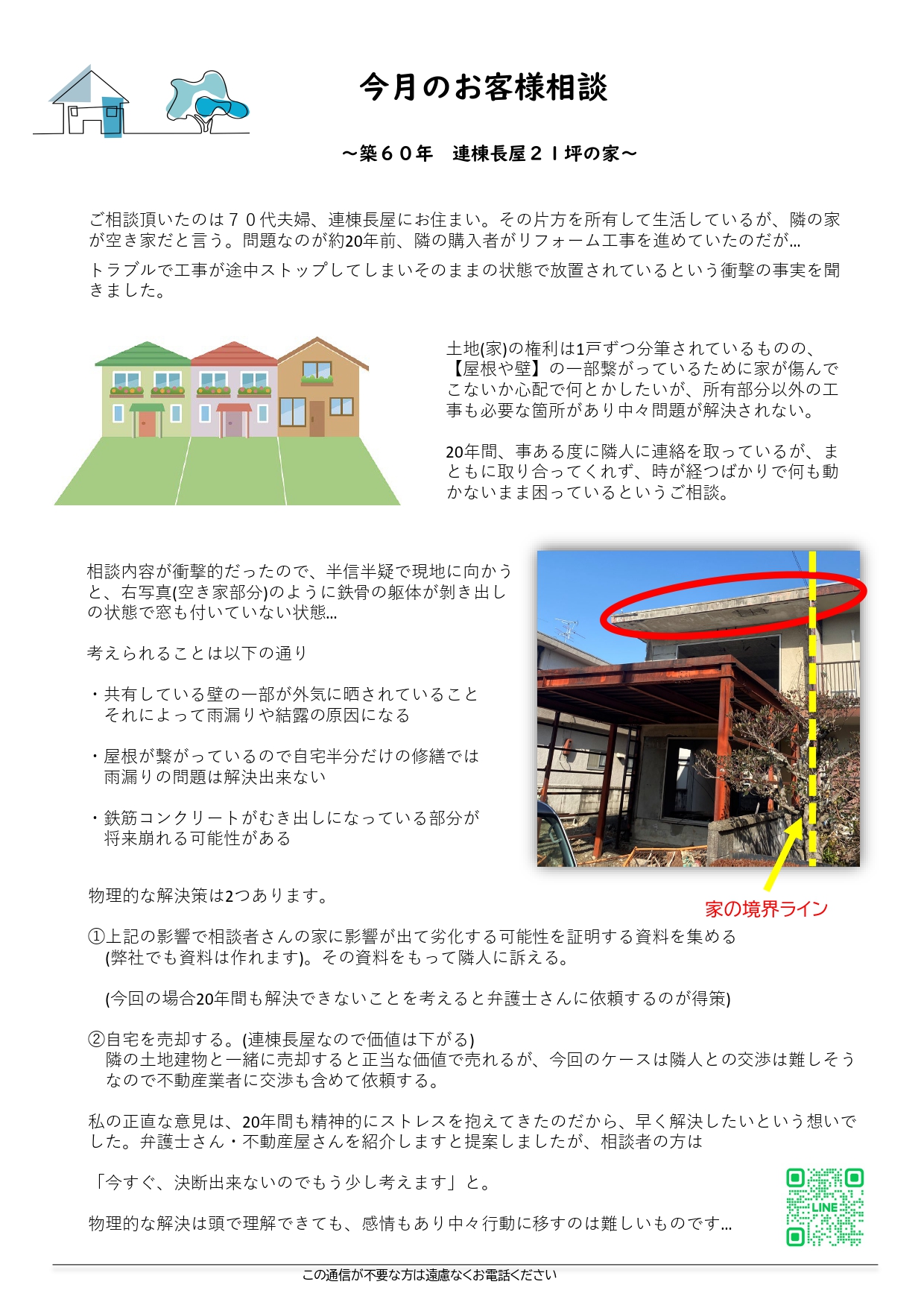 2026年2月　最新チラシ 裏面